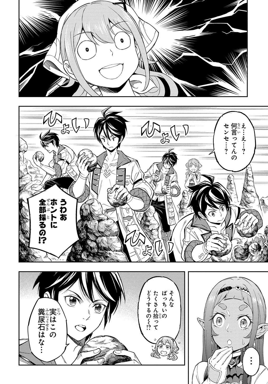 迷宮帝国の作り方 ～錬成術士はまず理想の村を開拓します～ 第8話 - 26