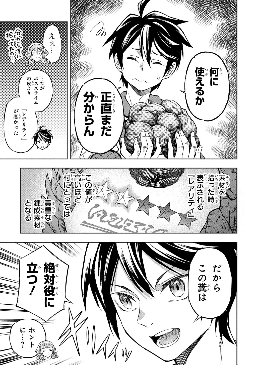 迷宮帝国の作り方 ～錬成術士はまず理想の村を開拓します～ 第8話 - 27