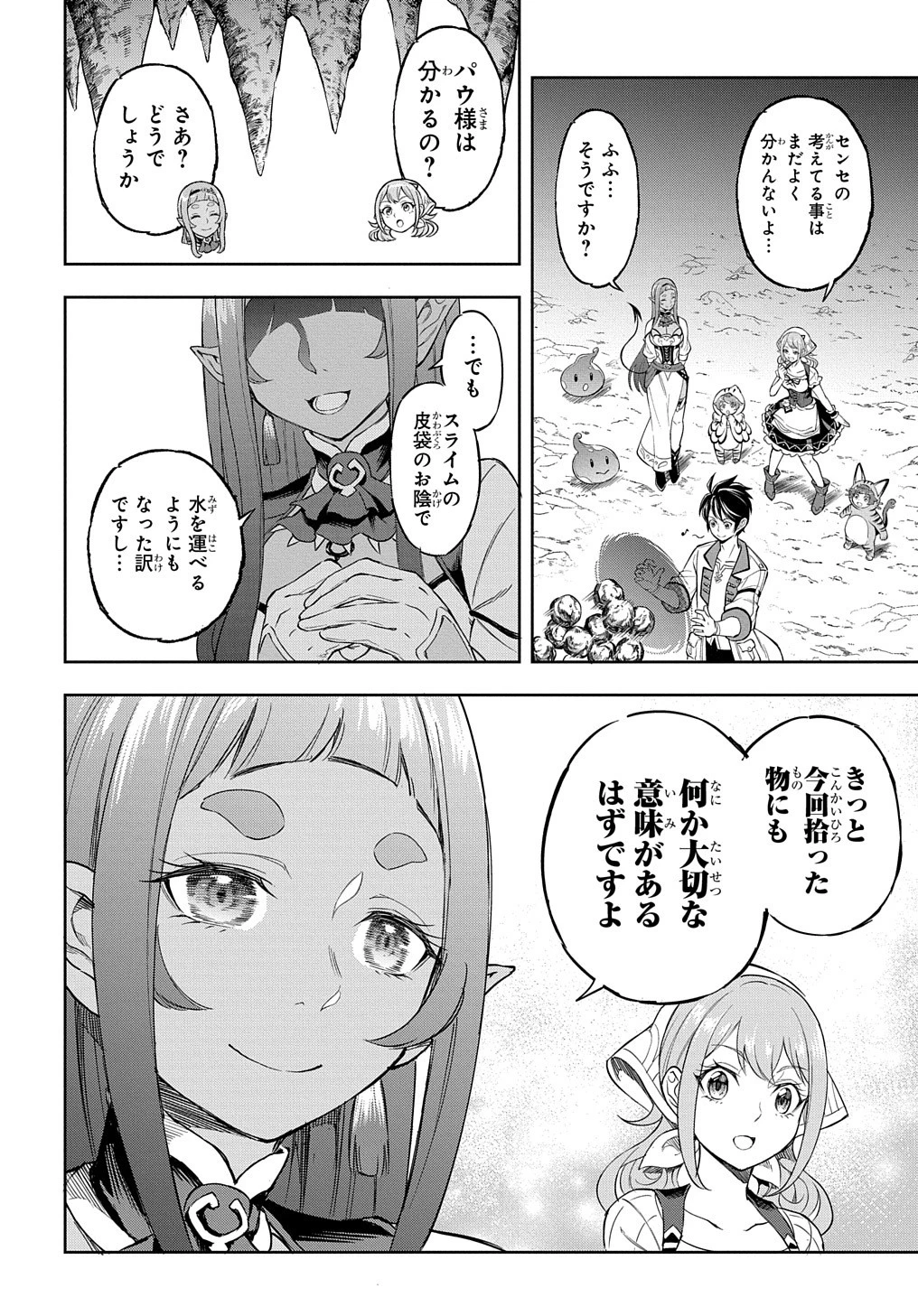 迷宮帝国の作り方 ～錬成術士はまず理想の村を開拓します～ 第8話 - 28