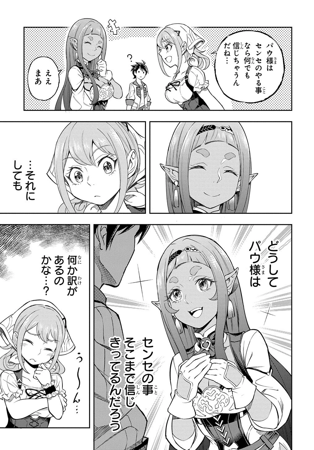 迷宮帝国の作り方 ～錬成術士はまず理想の村を開拓します～ 第8話 - 29