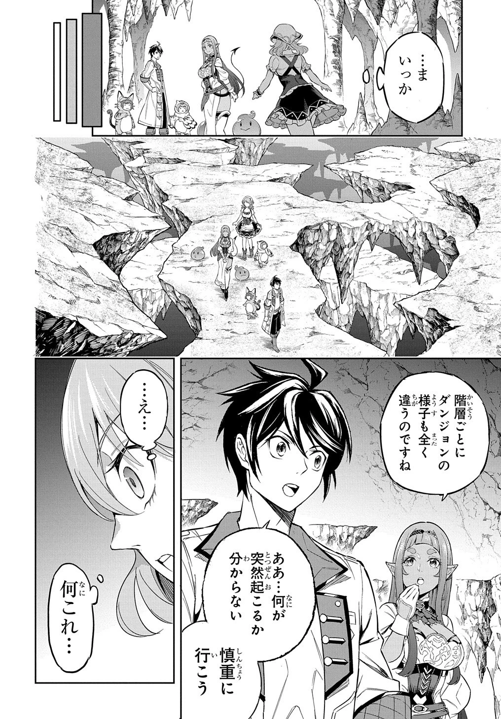 迷宮帝国の作り方 ～錬成術士はまず理想の村を開拓します～ 第8話 - 30