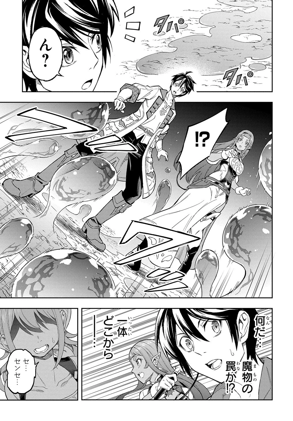 迷宮帝国の作り方 ～錬成術士はまず理想の村を開拓します～ 第8話 - 31