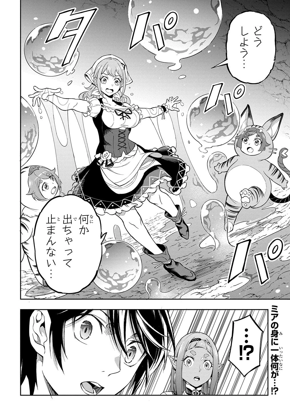 迷宮帝国の作り方 ～錬成術士はまず理想の村を開拓します～ 第8話 - 32