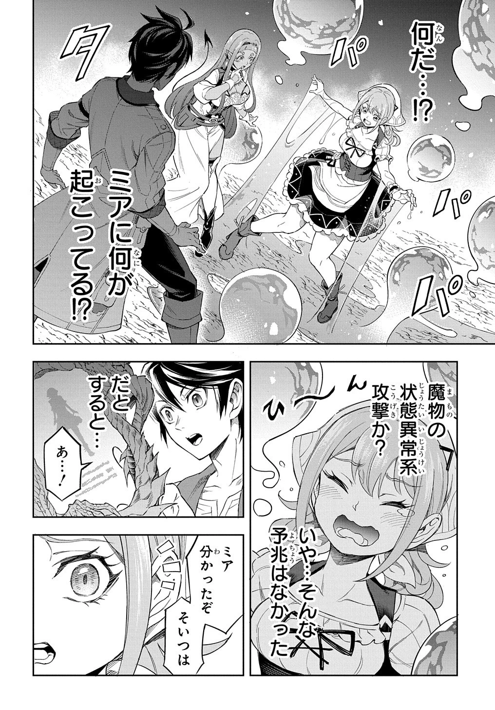 迷宮帝国の作り方 ～錬成術士はまず理想の村を開拓します～ 第9話 - 2