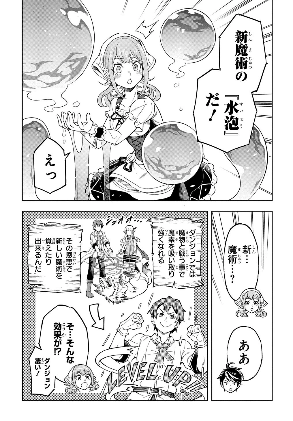 迷宮帝国の作り方 ～錬成術士はまず理想の村を開拓します～ 第9話 - 3