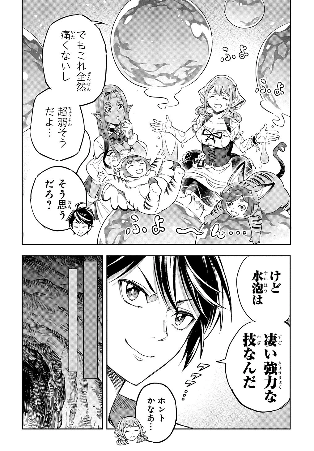 迷宮帝国の作り方 ～錬成術士はまず理想の村を開拓します～ 第9話 - 4