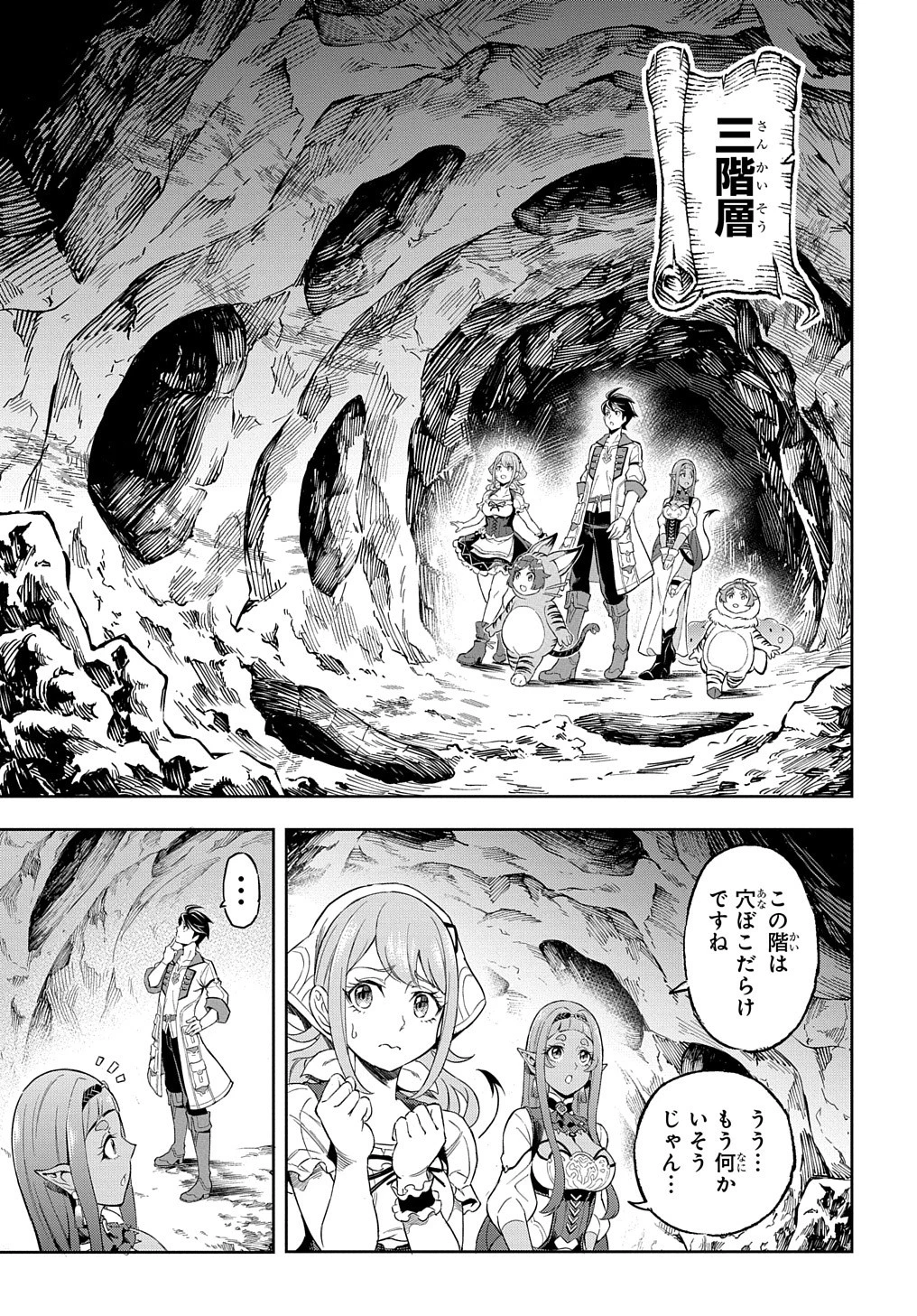 迷宮帝国の作り方 ～錬成術士はまず理想の村を開拓します～ 第9話 - 5