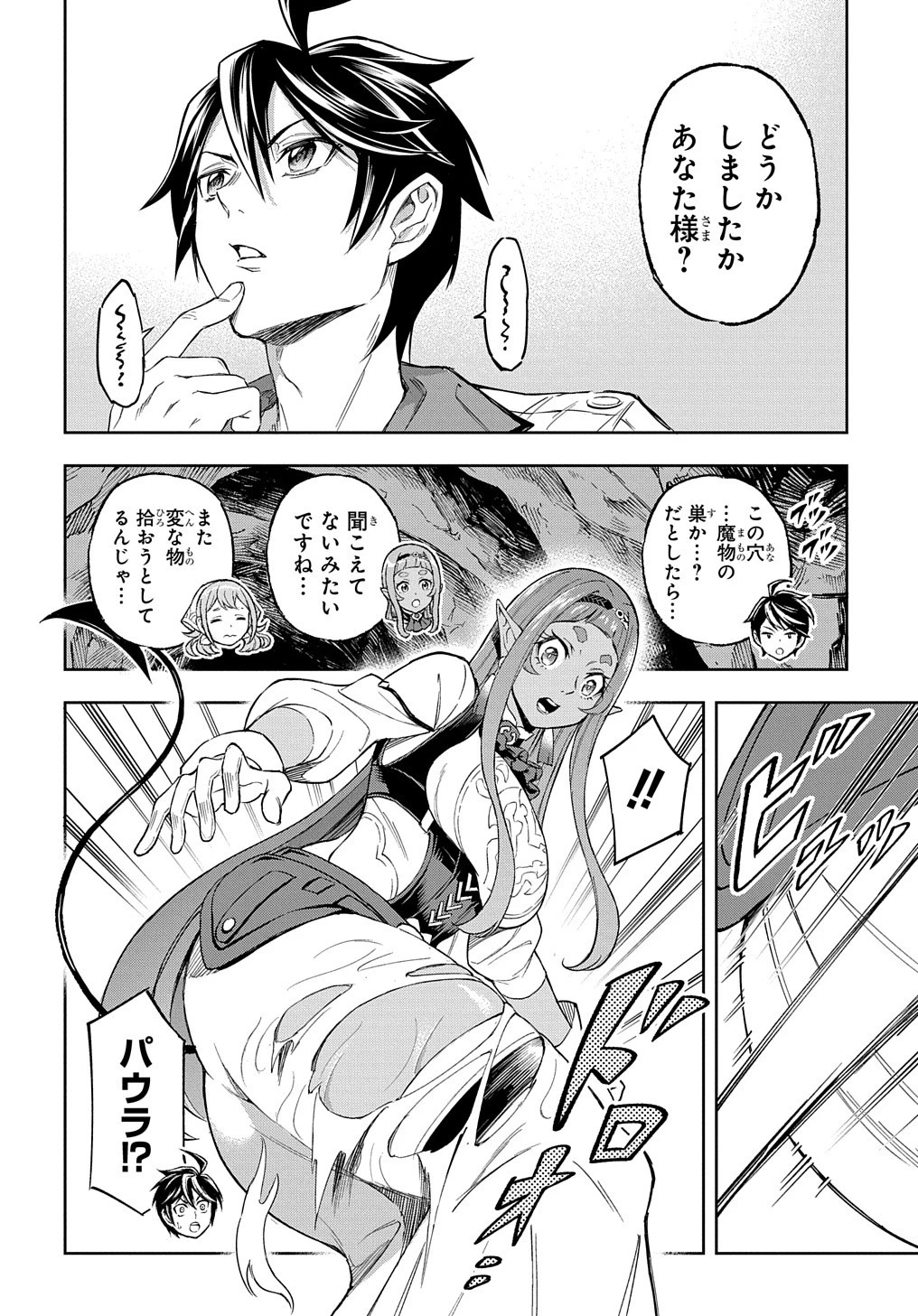 迷宮帝国の作り方 ～錬成術士はまず理想の村を開拓します～ 第9話 - 6
