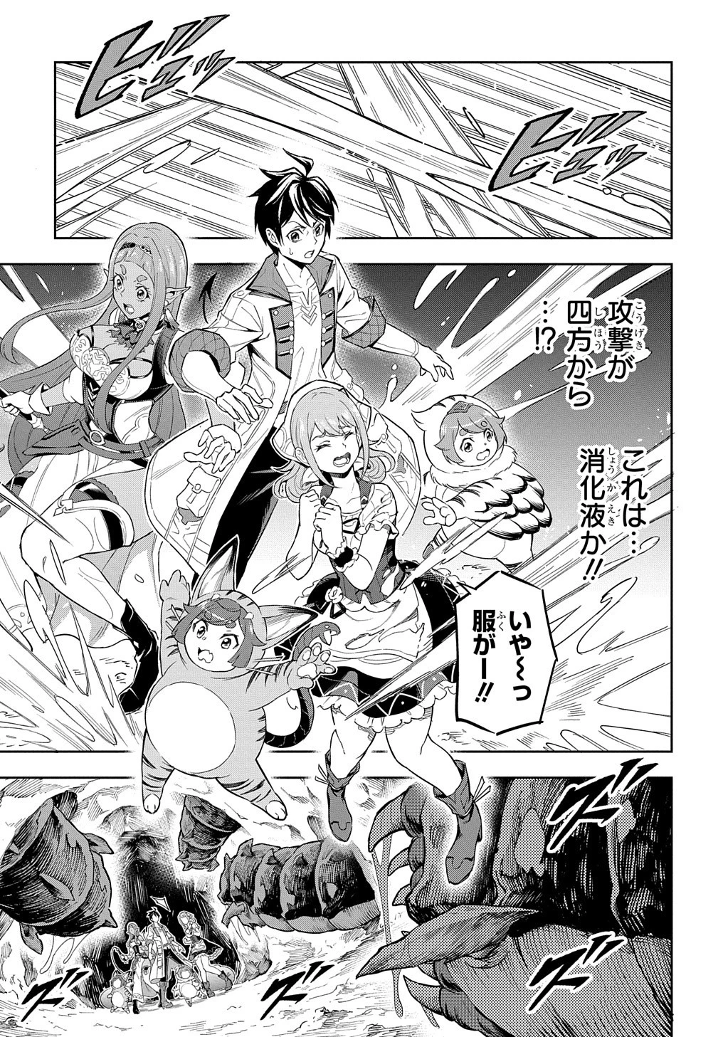 迷宮帝国の作り方 ～錬成術士はまず理想の村を開拓します～ 第9話 - 7
