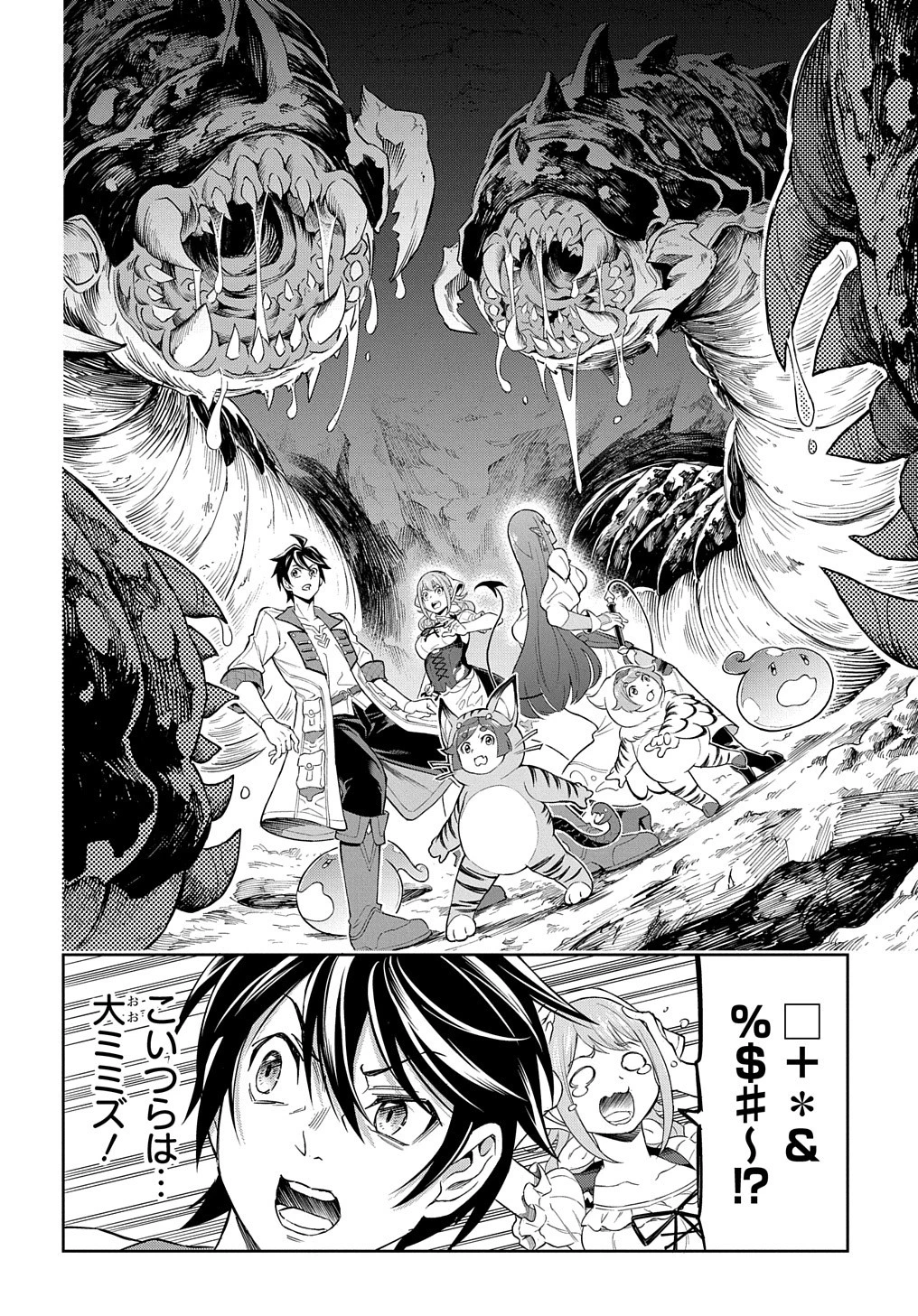 迷宮帝国の作り方 ～錬成術士はまず理想の村を開拓します～ 第9話 - 8