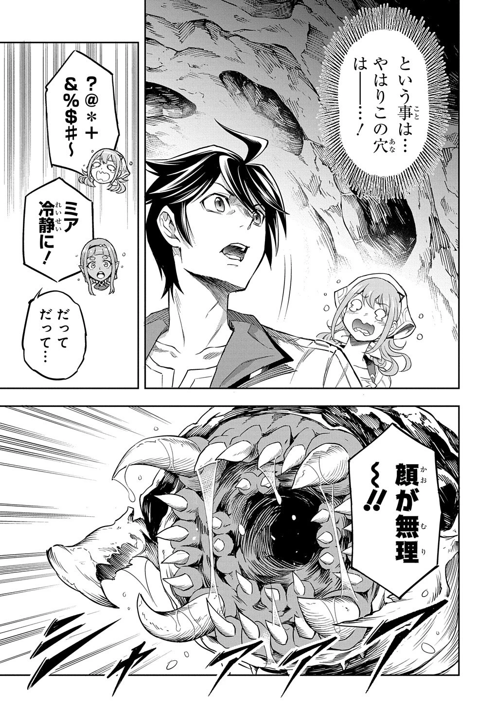 迷宮帝国の作り方 ～錬成術士はまず理想の村を開拓します～ 第9話 - 9