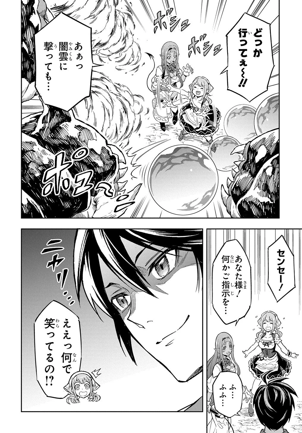 迷宮帝国の作り方 ～錬成術士はまず理想の村を開拓します～ 第9話 - 10