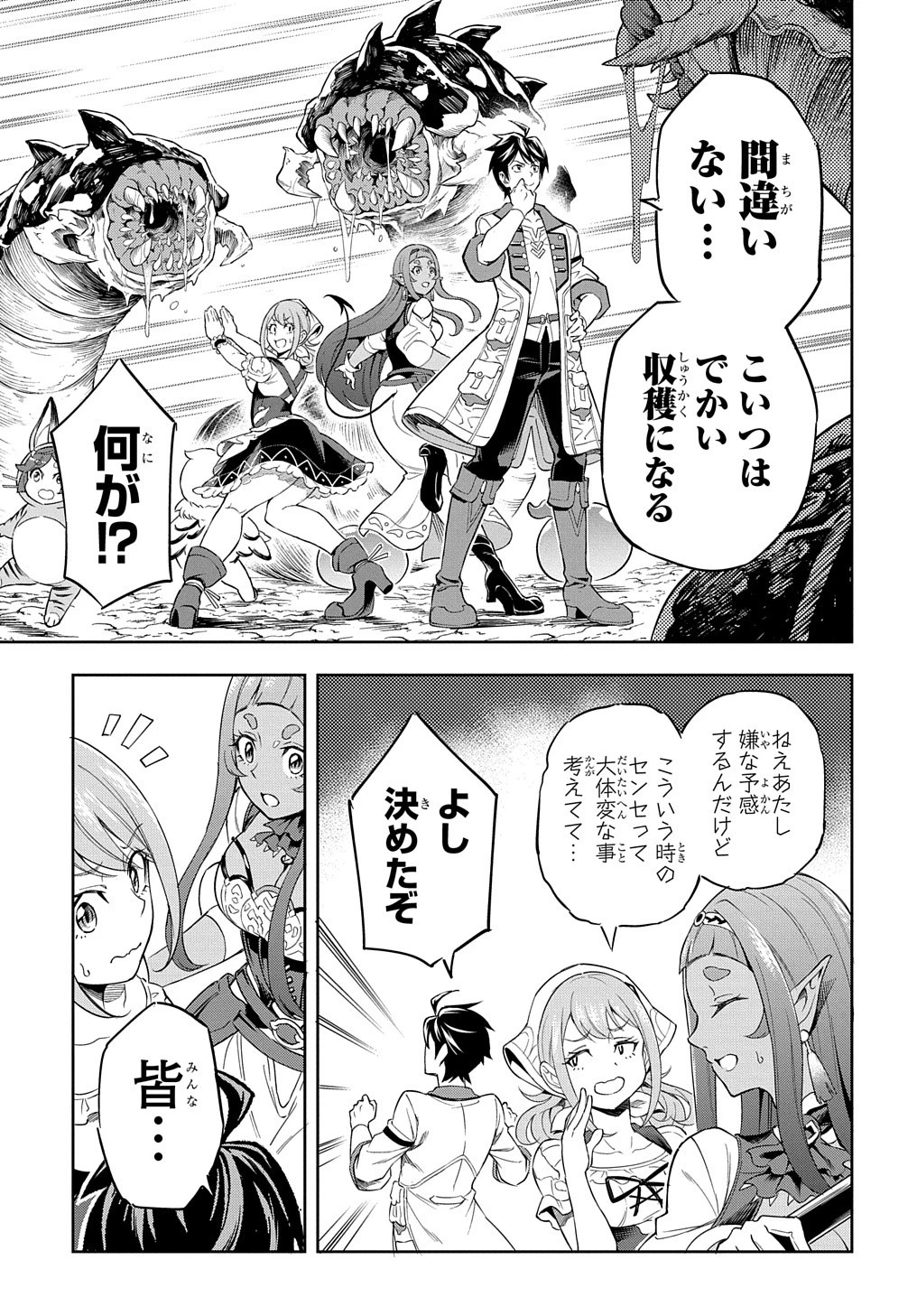 迷宮帝国の作り方 ～錬成術士はまず理想の村を開拓します～ 第9話 - 11