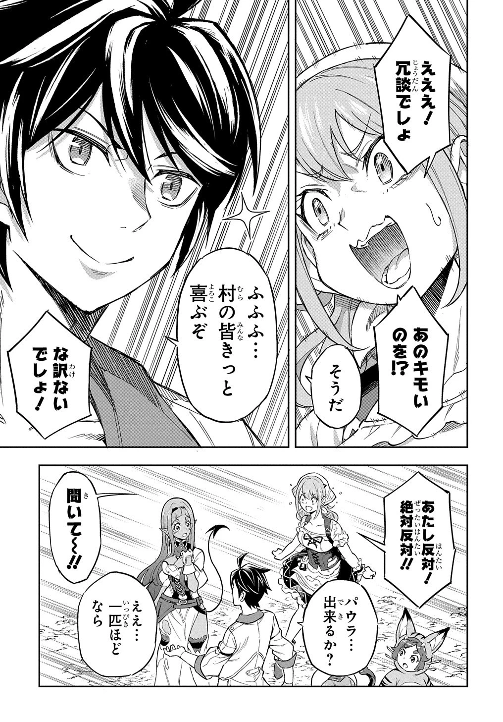 迷宮帝国の作り方 ～錬成術士はまず理想の村を開拓します～ 第9話 - 13