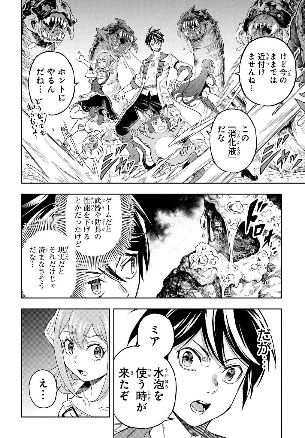 迷宮帝国の作り方 ～錬成術士はまず理想の村を開拓します～ 第9話 - 14
