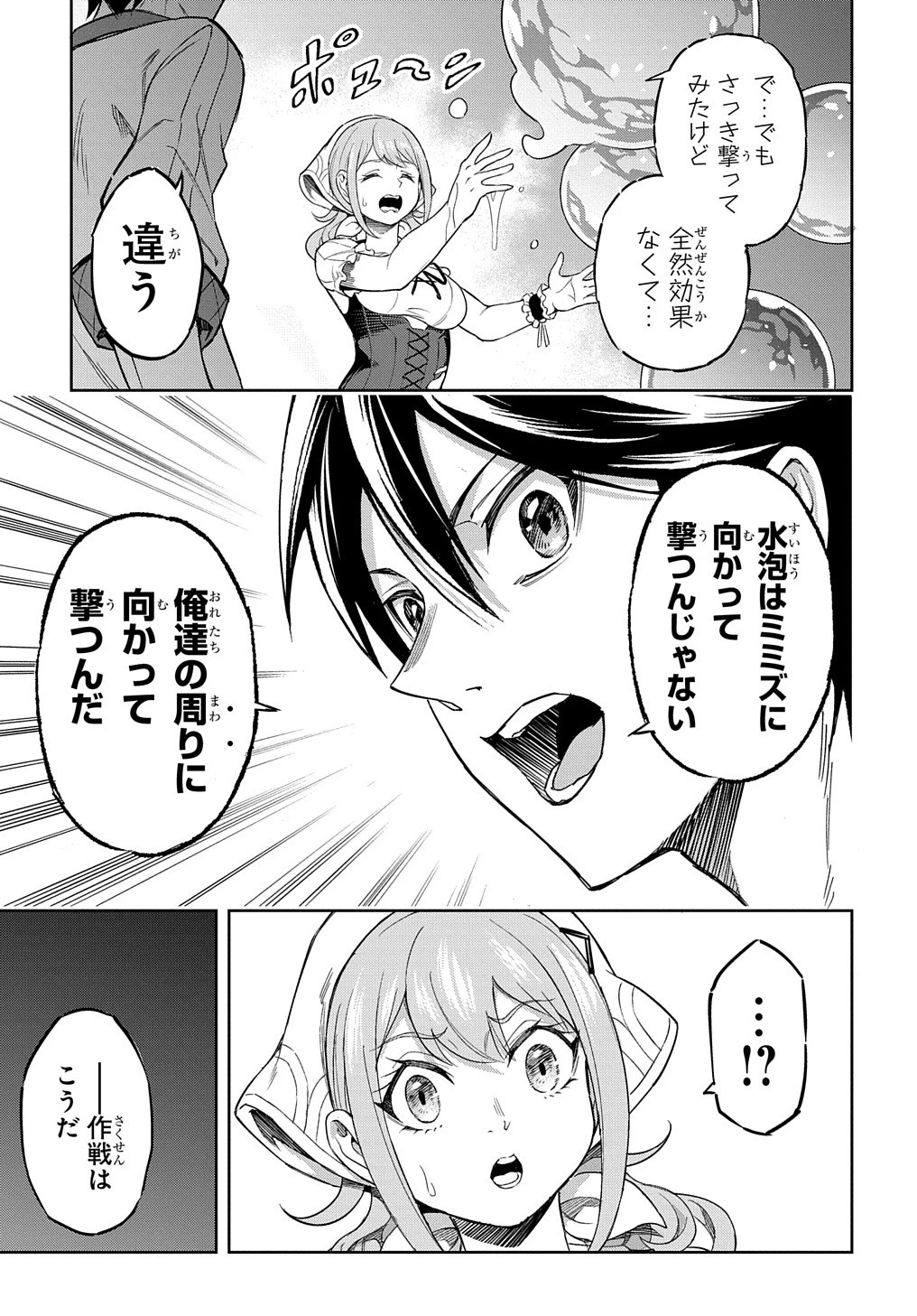 迷宮帝国の作り方 ～錬成術士はまず理想の村を開拓します～ 第9話 - 15