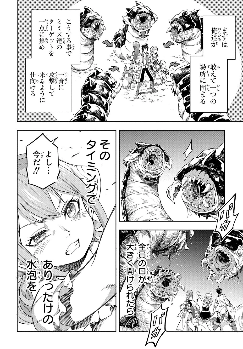 迷宮帝国の作り方 ～錬成術士はまず理想の村を開拓します～ 第9話 - 16