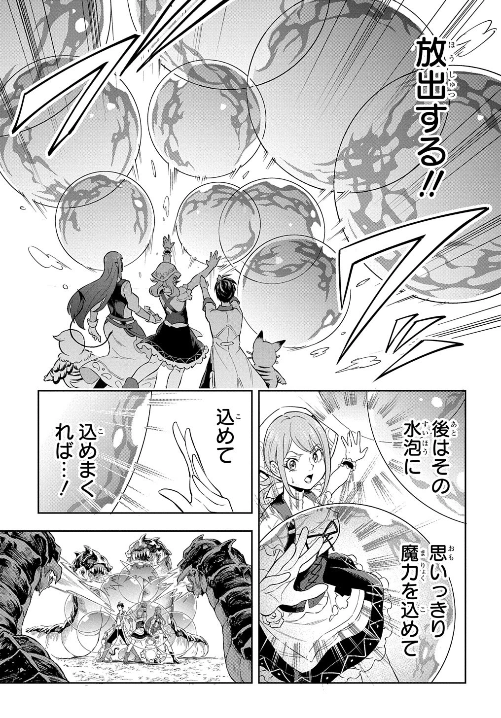 迷宮帝国の作り方 ～錬成術士はまず理想の村を開拓します～ 第9話 - 17
