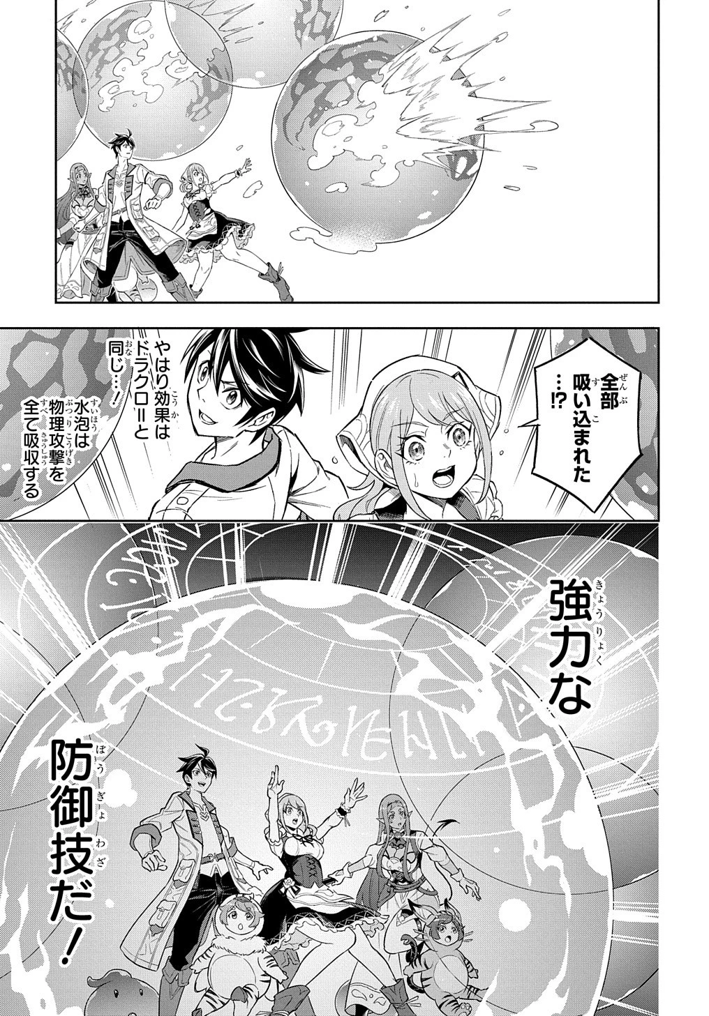 迷宮帝国の作り方 ～錬成術士はまず理想の村を開拓します～ 第9話 - 19