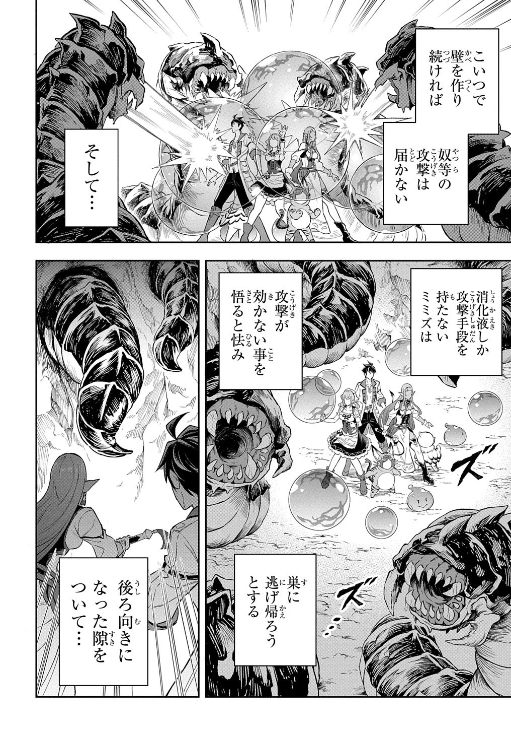 迷宮帝国の作り方 ～錬成術士はまず理想の村を開拓します～ 第9話 - 20