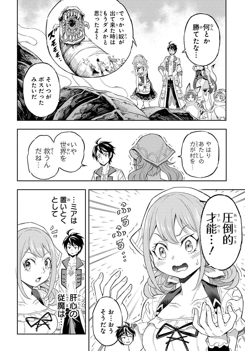 迷宮帝国の作り方 ～錬成術士はまず理想の村を開拓します～ 第9話 - 22