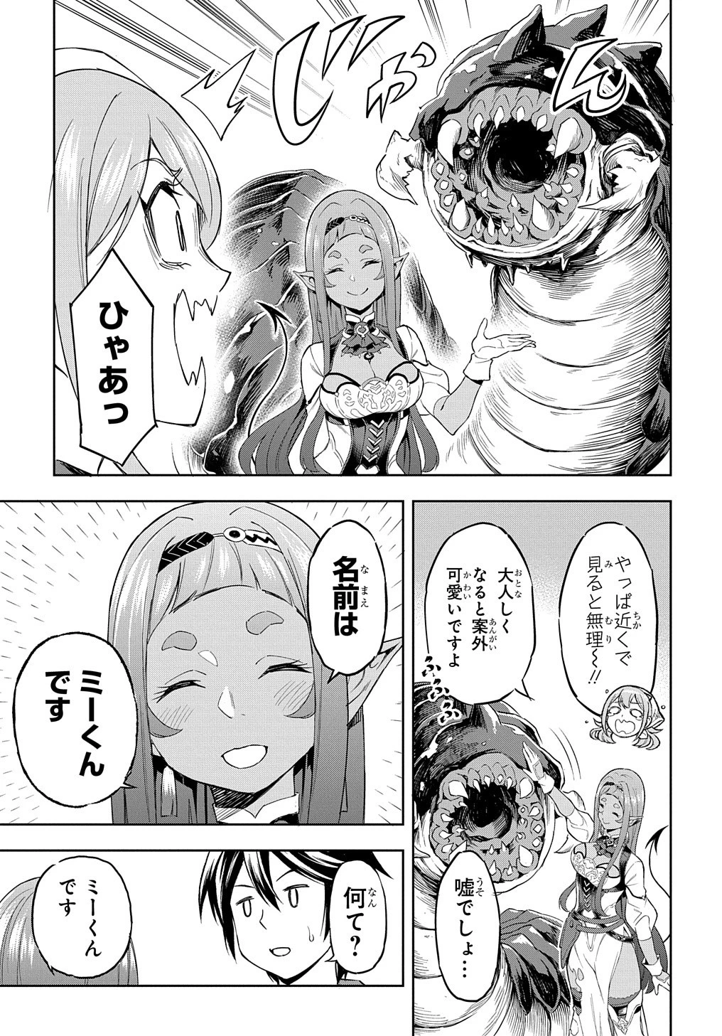 迷宮帝国の作り方 ～錬成術士はまず理想の村を開拓します～ 第9話 - 23
