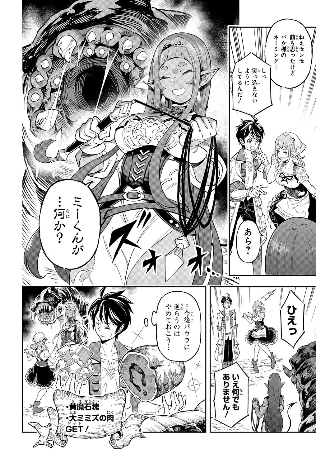 迷宮帝国の作り方 ～錬成術士はまず理想の村を開拓します～ 第9話 - 24
