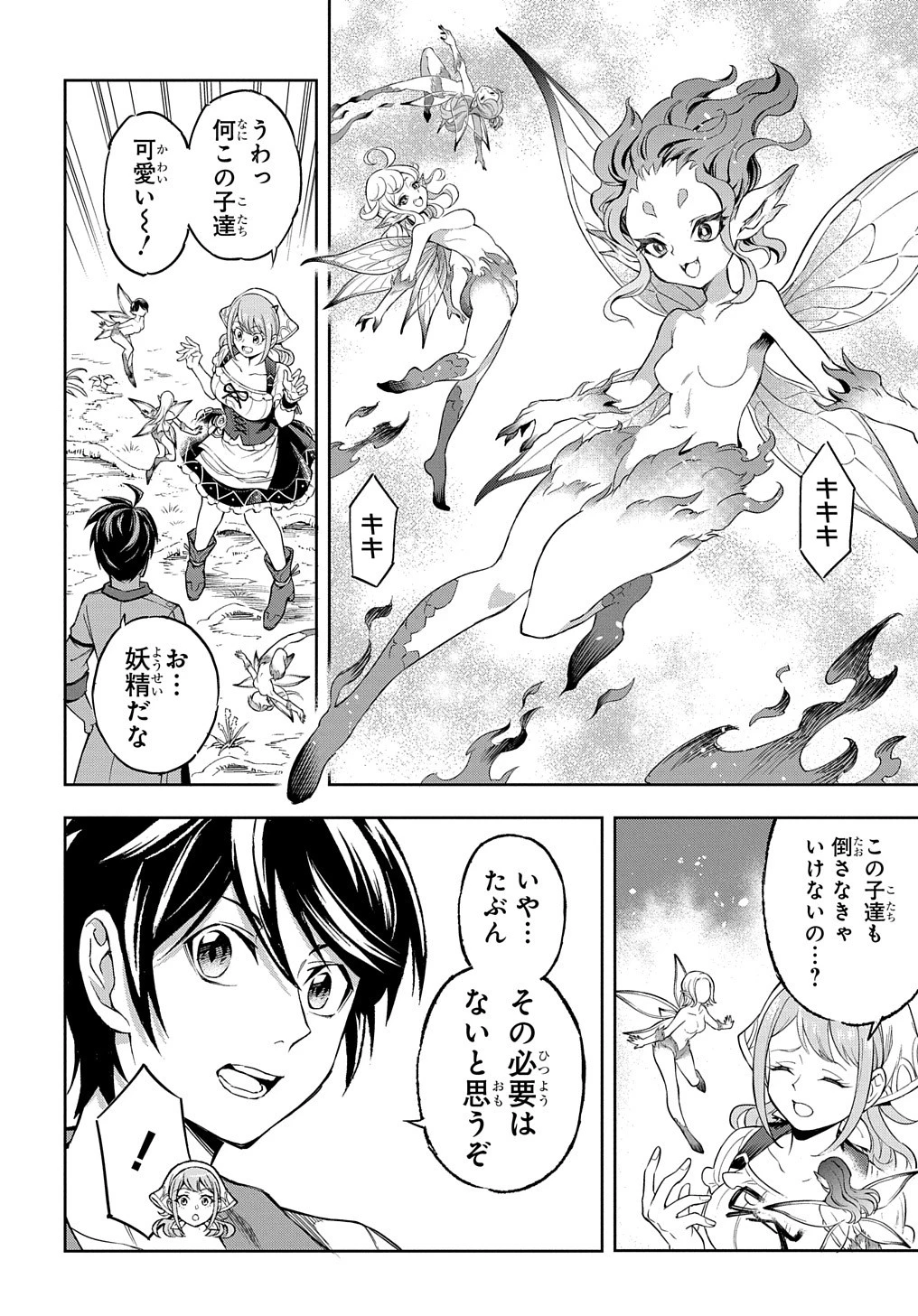迷宮帝国の作り方 ～錬成術士はまず理想の村を開拓します～ 第9話 - 26