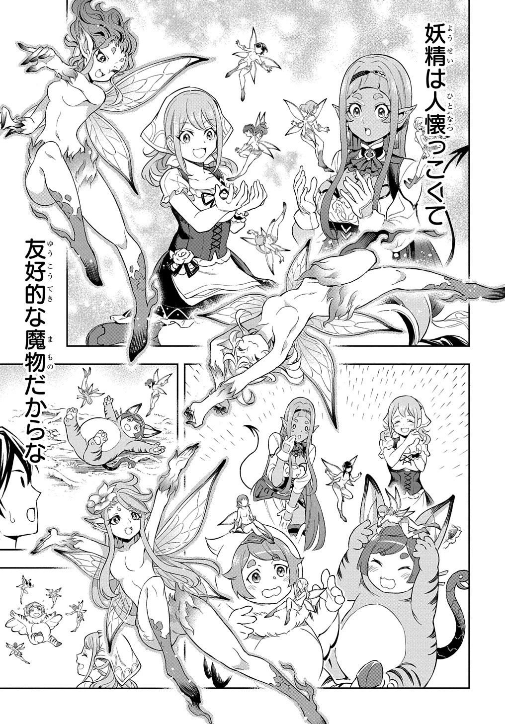迷宮帝国の作り方 ～錬成術士はまず理想の村を開拓します～ 第9話 - 27