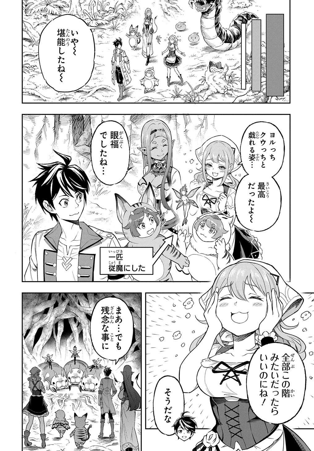 迷宮帝国の作り方 ～錬成術士はまず理想の村を開拓します～ 第9話 - 28