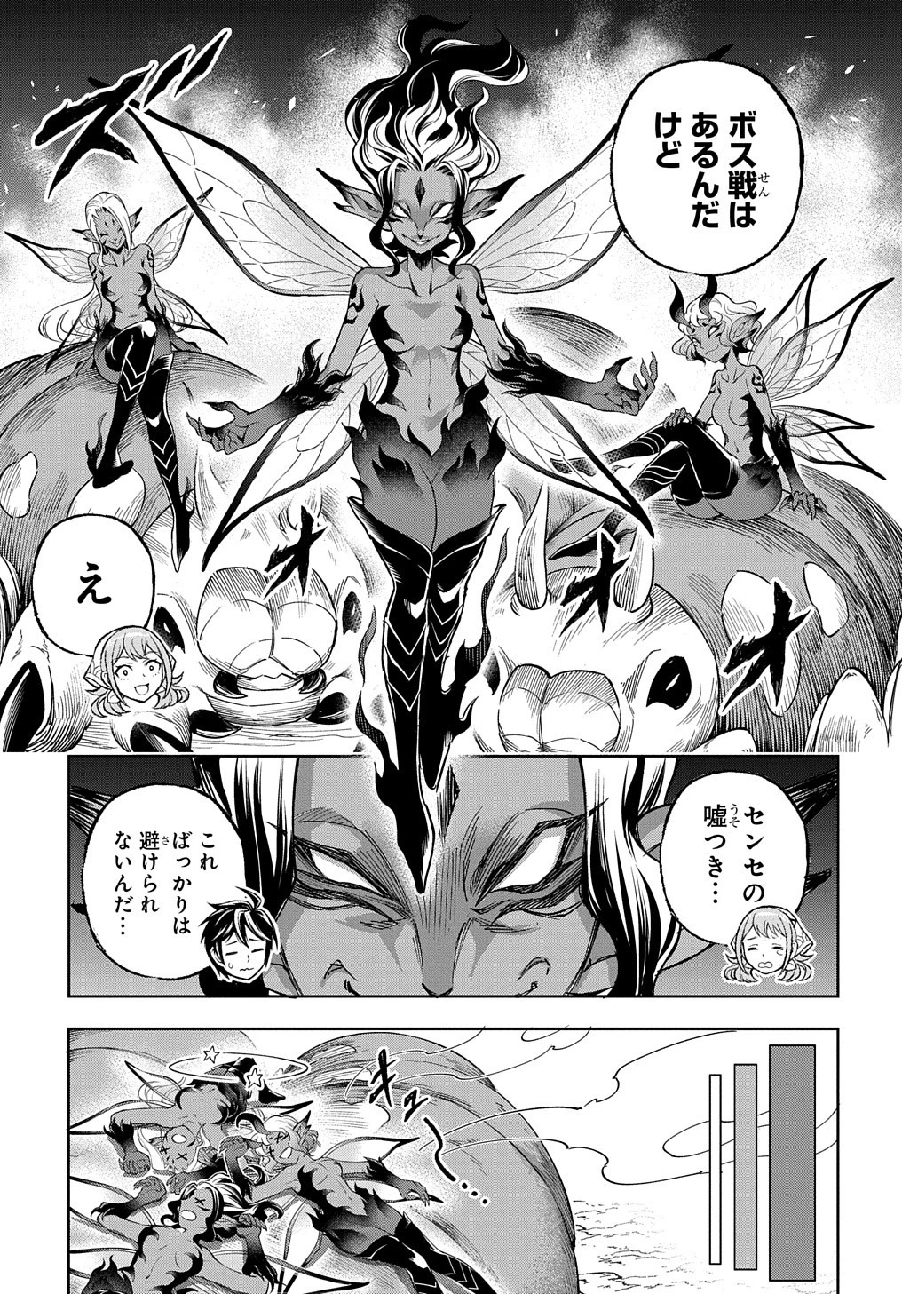 迷宮帝国の作り方 ～錬成術士はまず理想の村を開拓します～ 第9話 - 29