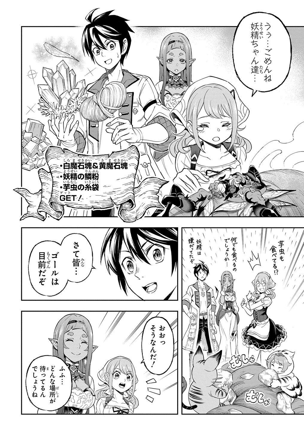 迷宮帝国の作り方 ～錬成術士はまず理想の村を開拓します～ 第9話 - 30