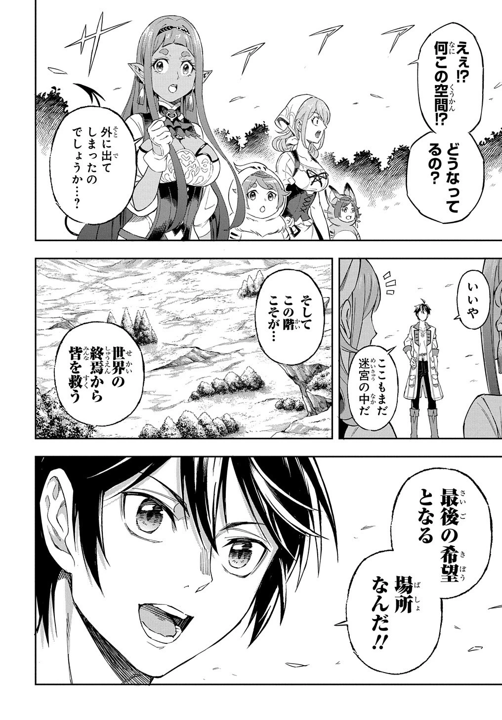 迷宮帝国の作り方 ～錬成術士はまず理想の村を開拓します～ 第9話 - 34