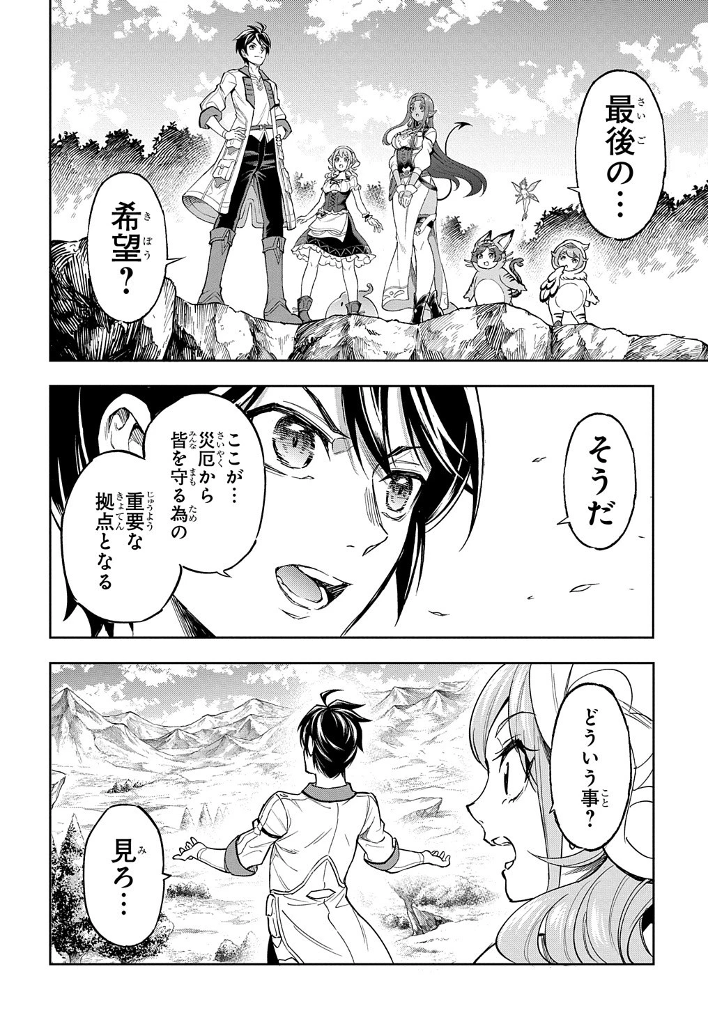 迷宮帝国の作り方 ～錬成術士はまず理想の村を開拓します～ 第10話 - 2