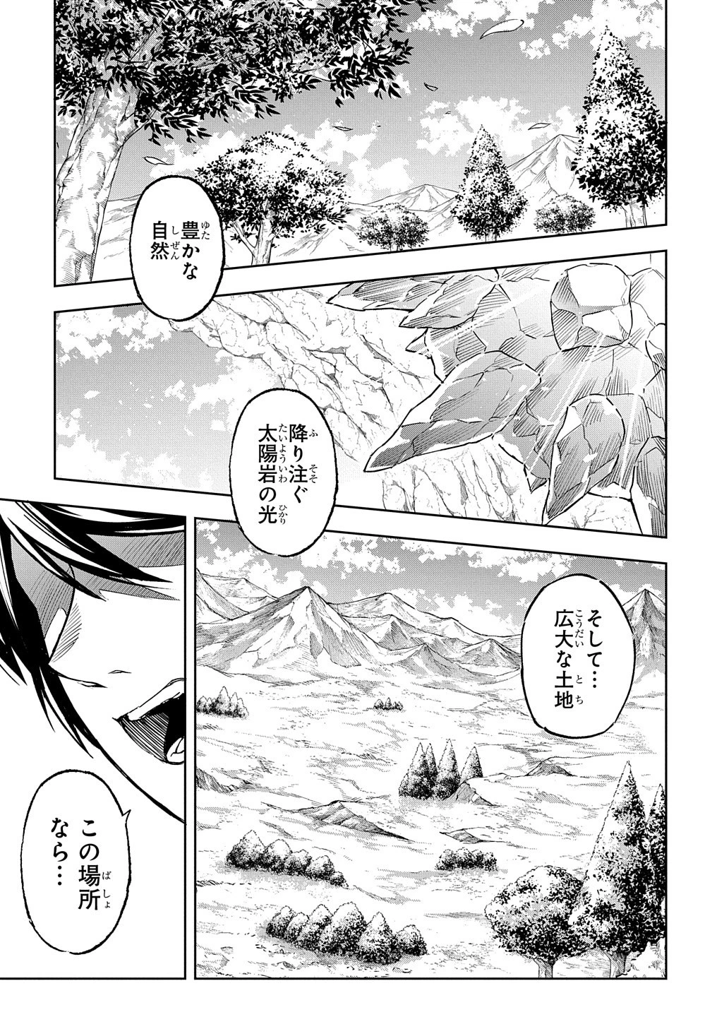 迷宮帝国の作り方 ～錬成術士はまず理想の村を開拓します～ 第10話 - 3