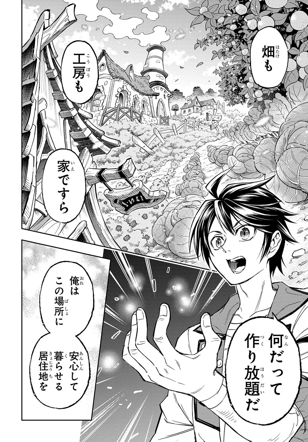 迷宮帝国の作り方 ～錬成術士はまず理想の村を開拓します～ 第10話 - 4