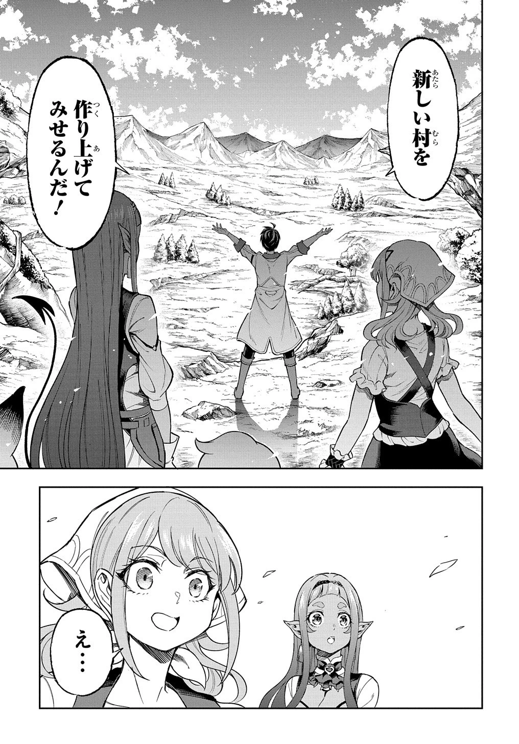 迷宮帝国の作り方 ～錬成術士はまず理想の村を開拓します～ 第10話 - 5