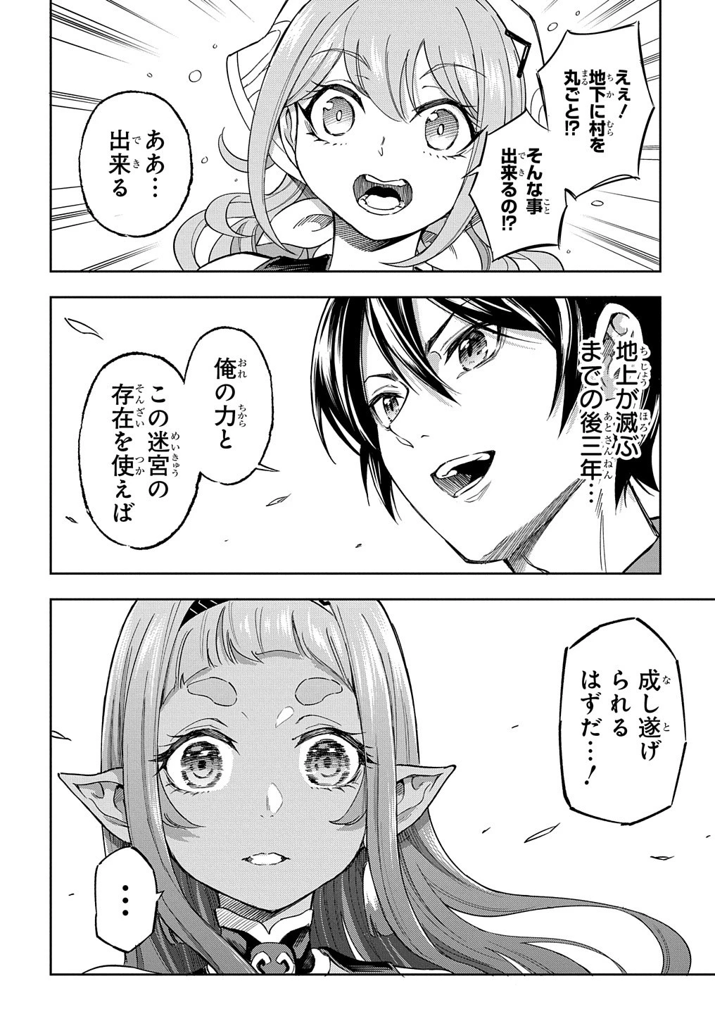 迷宮帝国の作り方 ～錬成術士はまず理想の村を開拓します～ 第10話 - 6