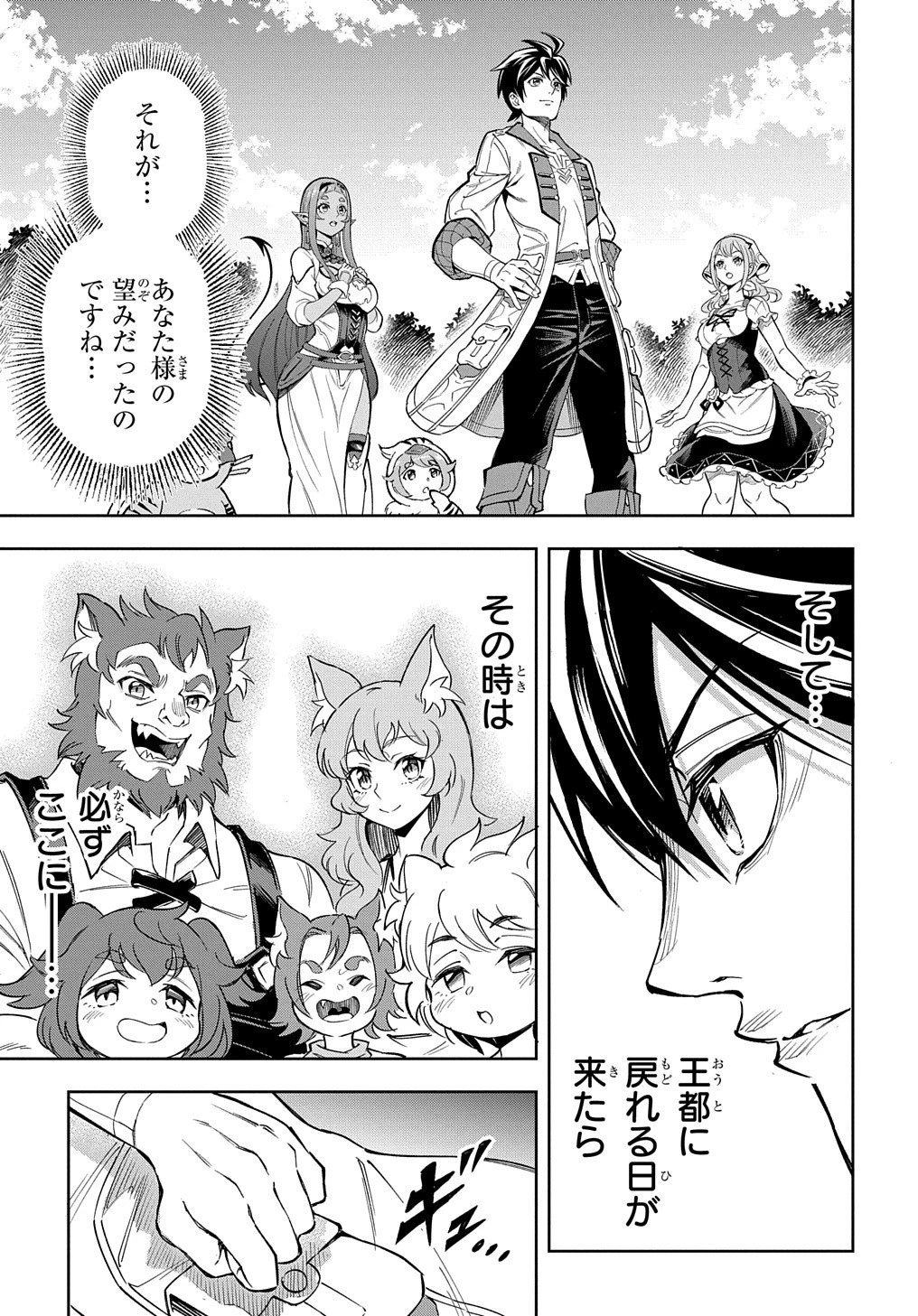 迷宮帝国の作り方 ～錬成術士はまず理想の村を開拓します～ 第10話 - 7