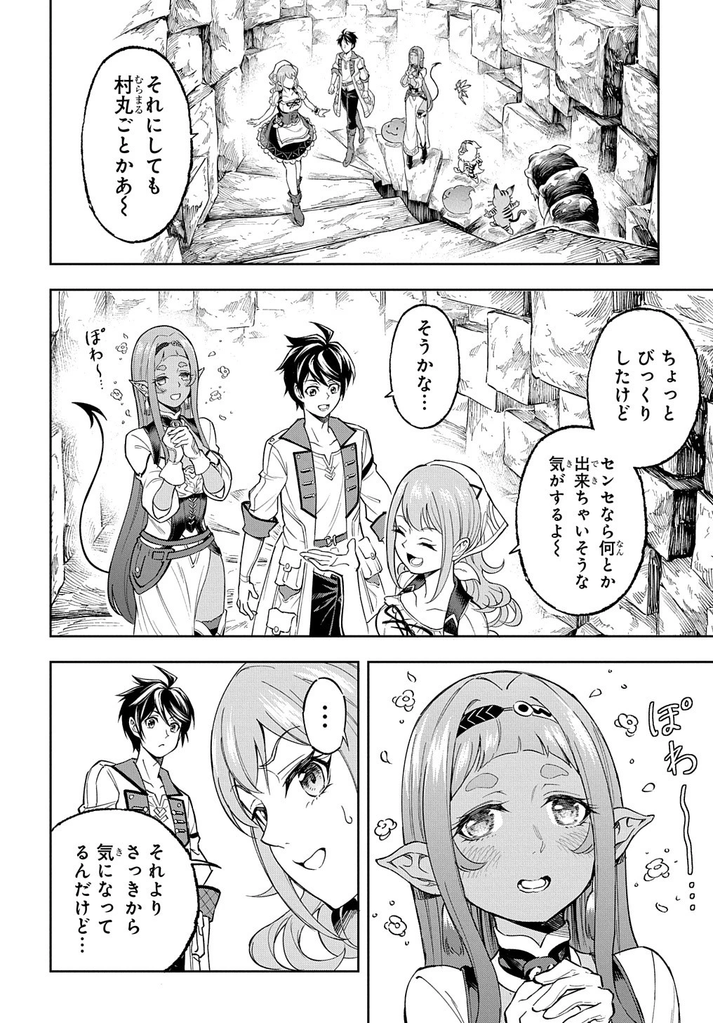 迷宮帝国の作り方 ～錬成術士はまず理想の村を開拓します～ 第10話 - 8