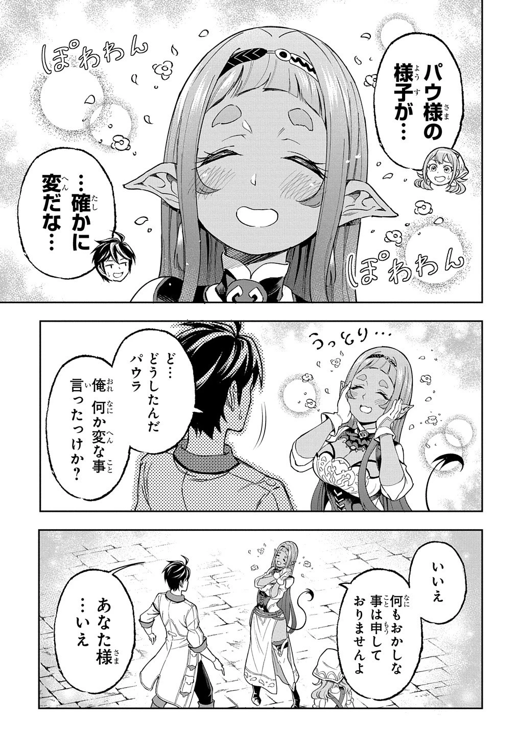 迷宮帝国の作り方 ～錬成術士はまず理想の村を開拓します～ 第10話 - 9