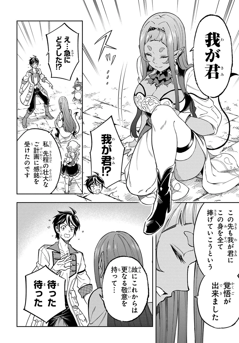 迷宮帝国の作り方 ～錬成術士はまず理想の村を開拓します～ 第10話 - 10