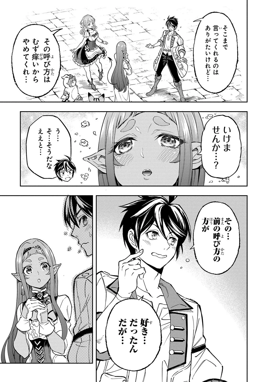 迷宮帝国の作り方 ～錬成術士はまず理想の村を開拓します～ 第10話 - 11
