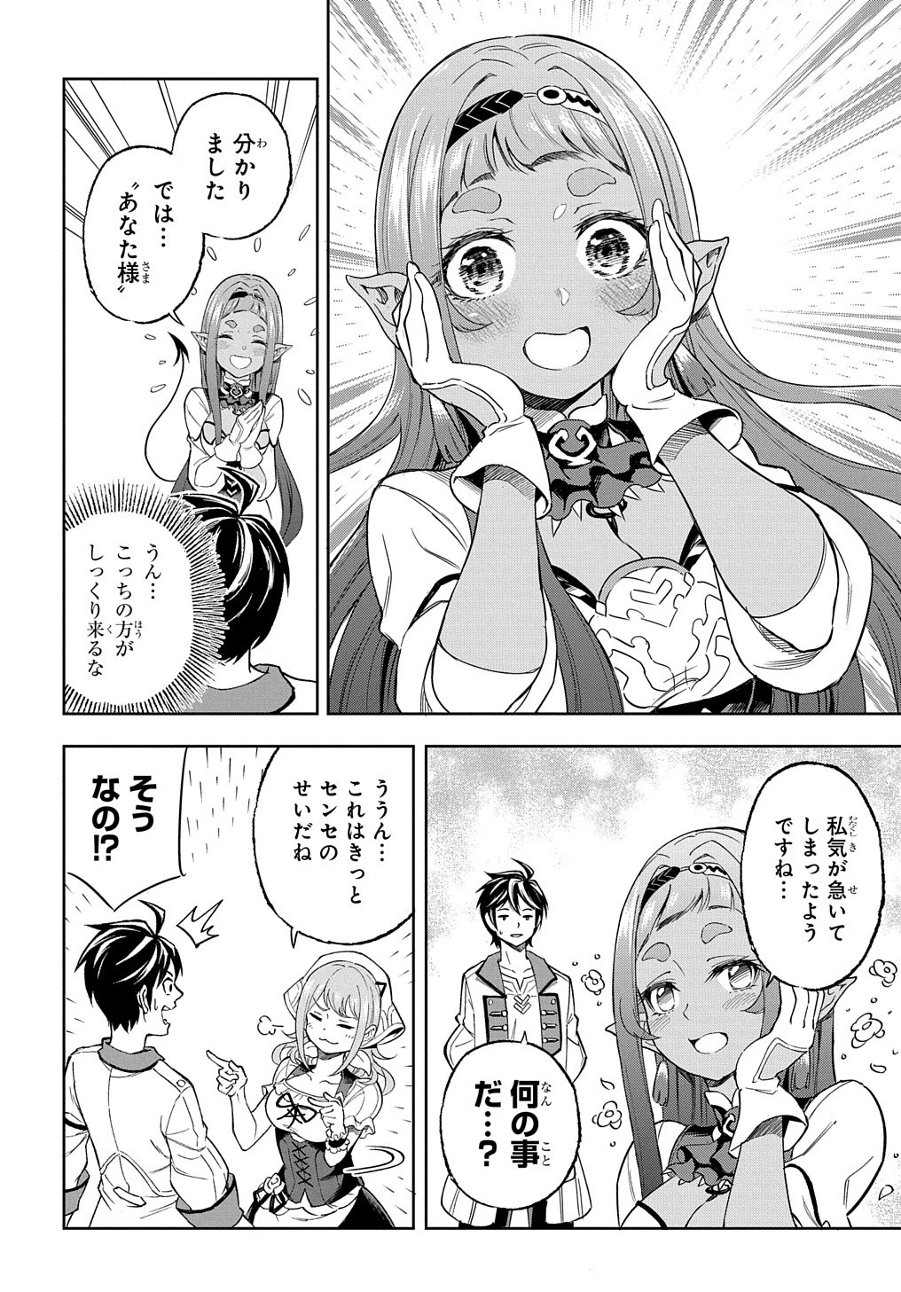 迷宮帝国の作り方 ～錬成術士はまず理想の村を開拓します～ 第10話 - 12
