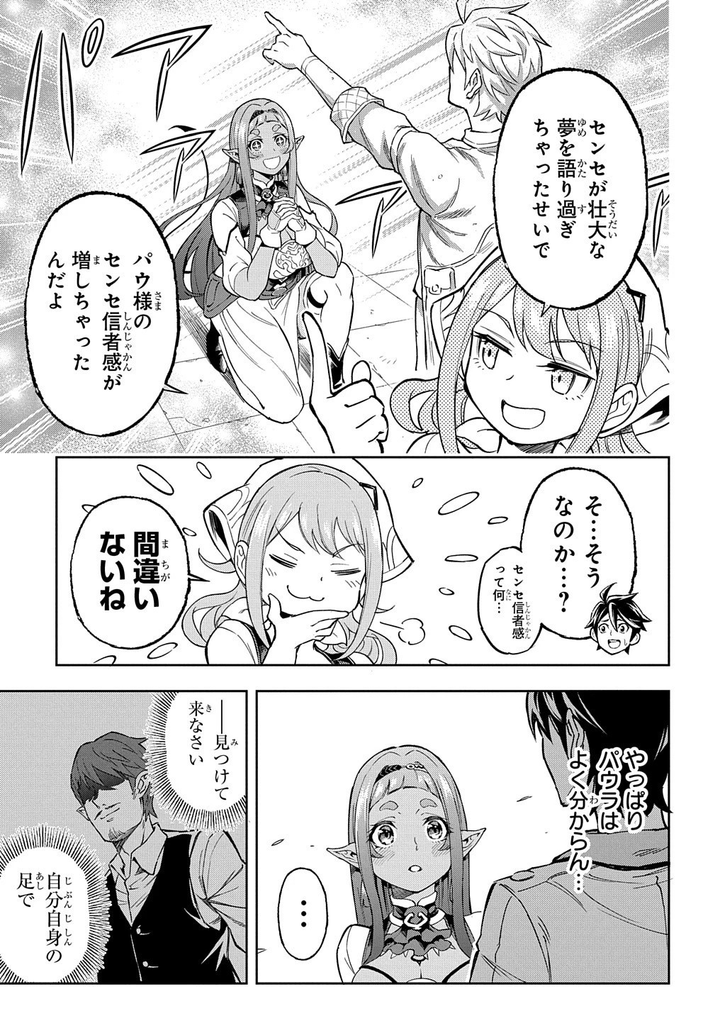 迷宮帝国の作り方 ～錬成術士はまず理想の村を開拓します～ 第10話 - 13