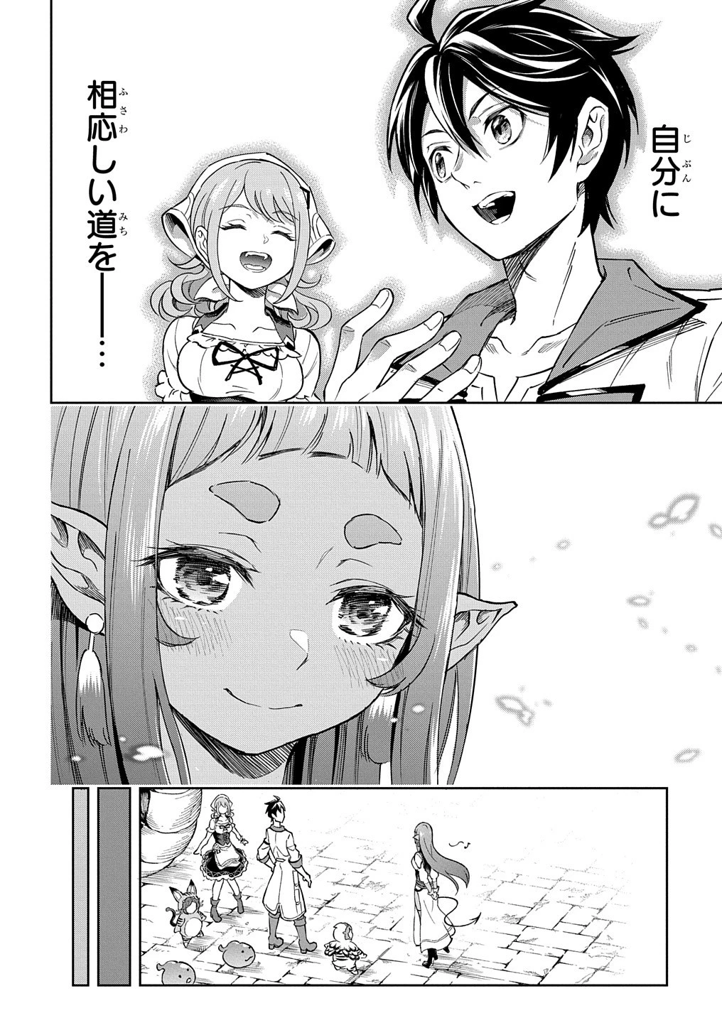 迷宮帝国の作り方 ～錬成術士はまず理想の村を開拓します～ 第10話 - 14