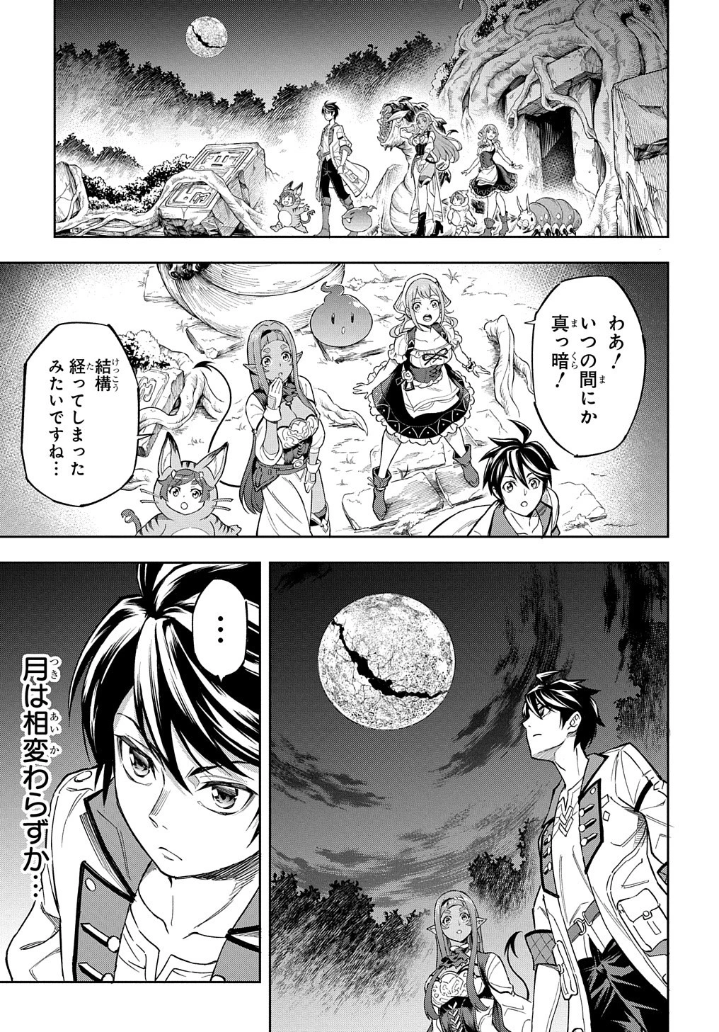 迷宮帝国の作り方 ～錬成術士はまず理想の村を開拓します～ 第10話 - 15