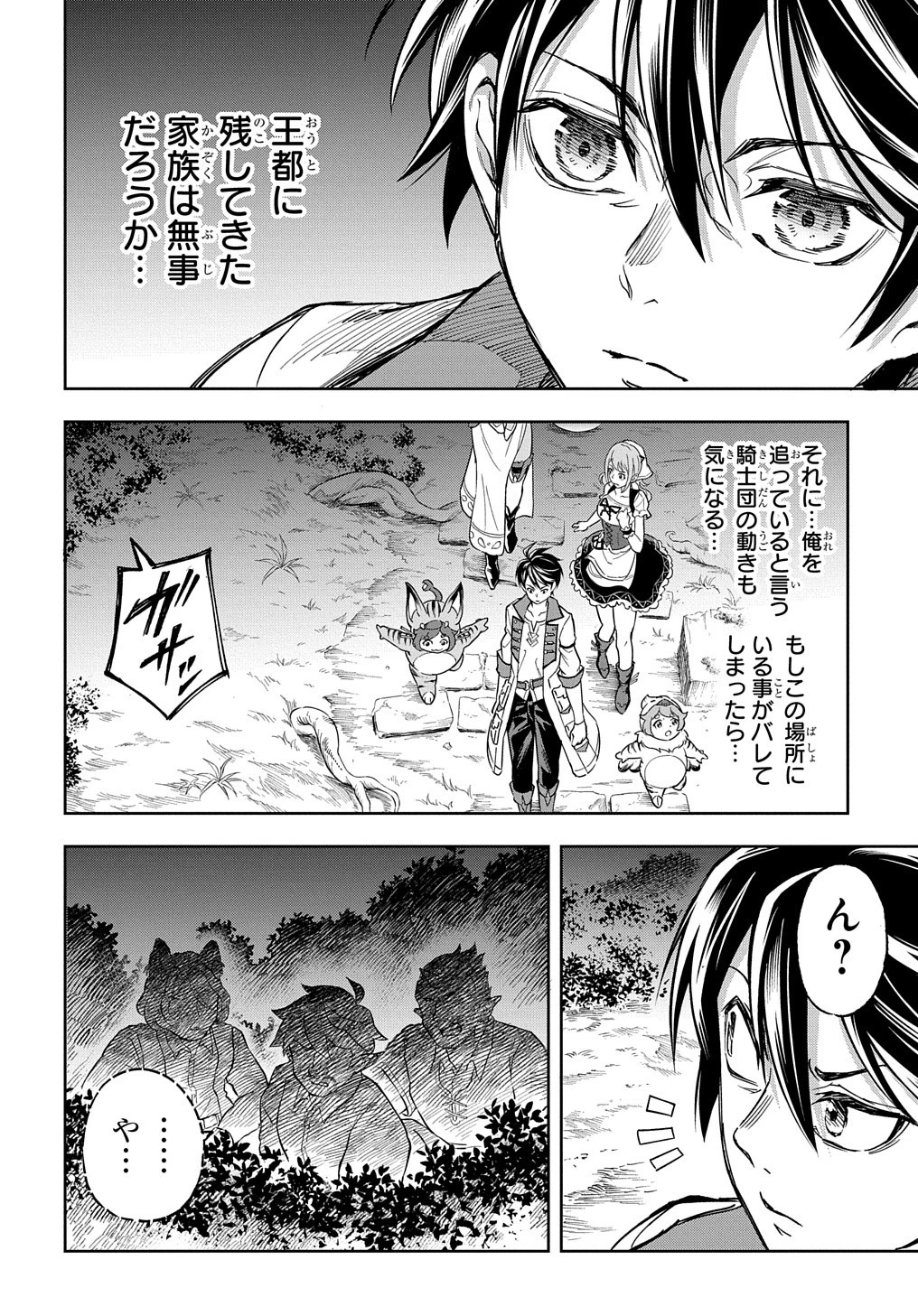 迷宮帝国の作り方 ～錬成術士はまず理想の村を開拓します～ 第10話 - 16