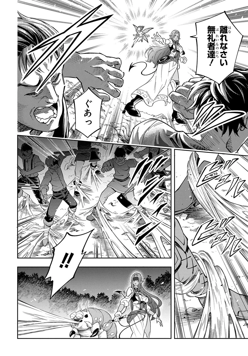 迷宮帝国の作り方 ～錬成術士はまず理想の村を開拓します～ 第10話 - 18