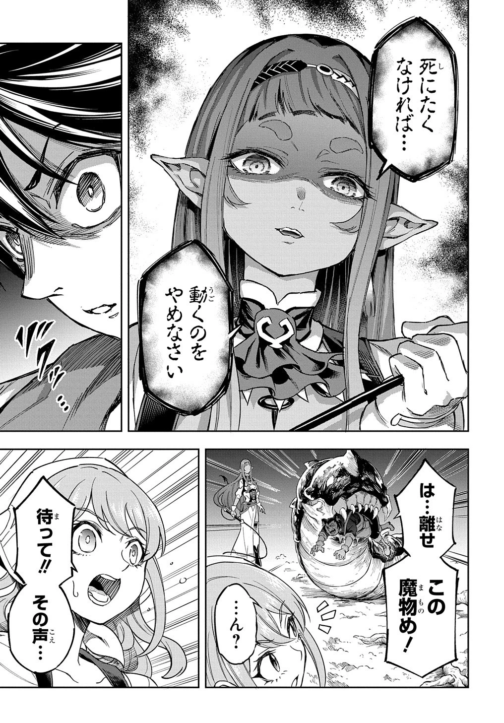 迷宮帝国の作り方 ～錬成術士はまず理想の村を開拓します～ 第10話 - 19